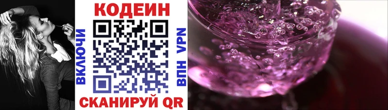 Codein напиток Lean (лин) Салаир